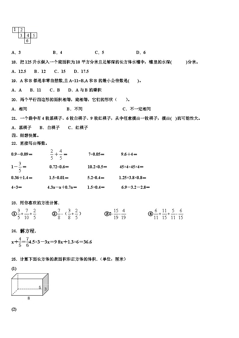 2022-2023学年广东韶关乐昌市数学六年级第二学期期末达标检测模拟试题含解析02