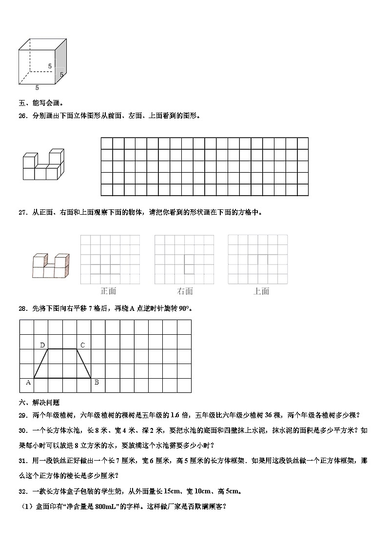 2022-2023学年广东韶关乐昌市数学六年级第二学期期末达标检测模拟试题含解析03