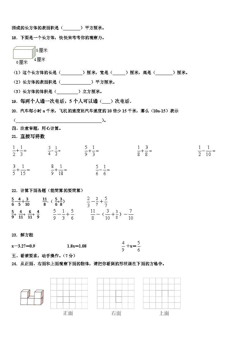 2022-2023学年广东省潮州市数学六下期末学业质量监测试题含解析第2页