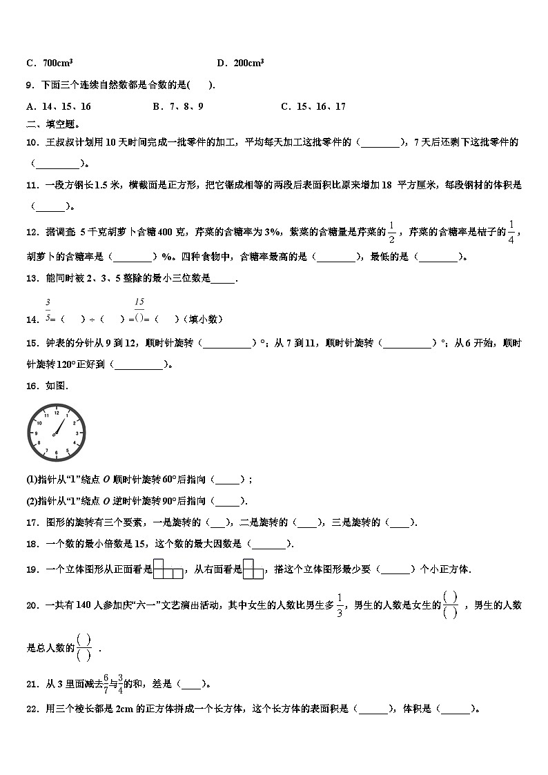 2022-2023学年广东省东莞市南城六年级数学第二学期期末综合测试试题含解析第2页