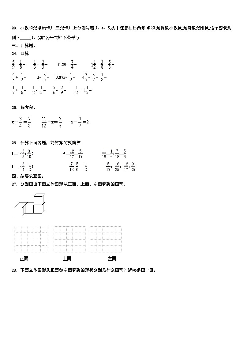 2022-2023学年广东省东莞市南城六年级数学第二学期期末综合测试试题含解析第3页