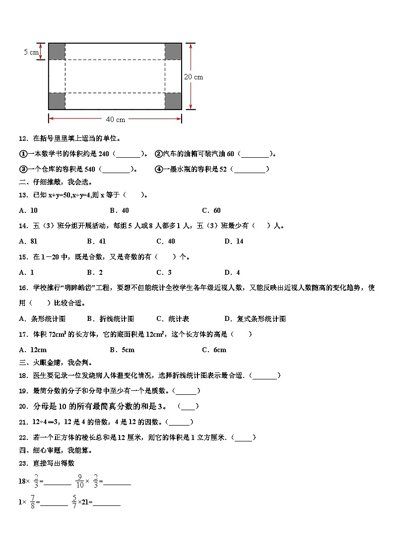 2022-2023学年广东省东莞市南城区六年级数学第二学期期末经典模拟试题含解析第2页
