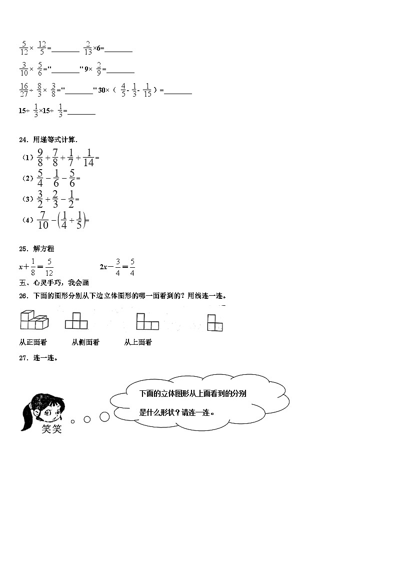 2022-2023学年广东省东莞市南城区六年级数学第二学期期末经典模拟试题含解析第3页
