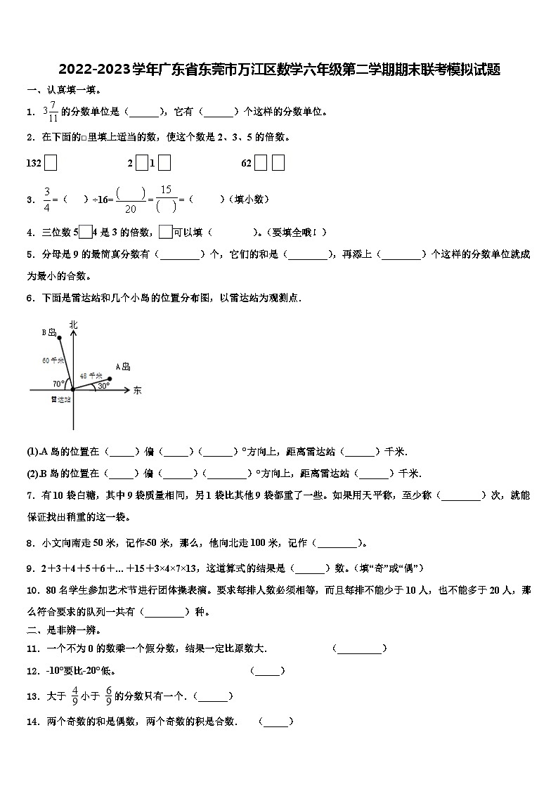 2022-2023学年广东省东莞市万江区数学六年级第二学期期末联考模拟试题含解析01