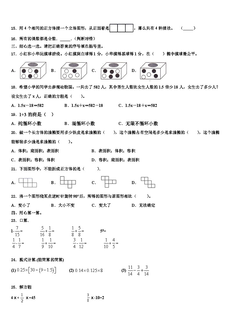 2022-2023学年广东省东莞市万江区数学六年级第二学期期末联考模拟试题含解析02