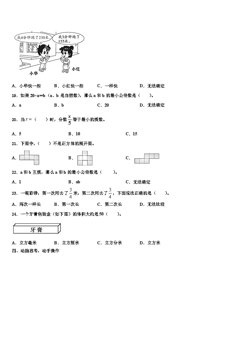 2022-2023学年广东省东莞市万江区数学六下期末调研试题含解析第3页