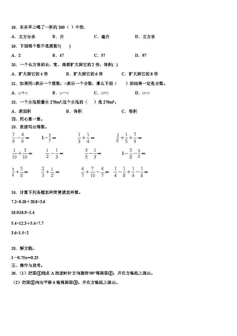 2022-2023学年广东省佛山市数学六年级第二学期期末考试试题含解析02