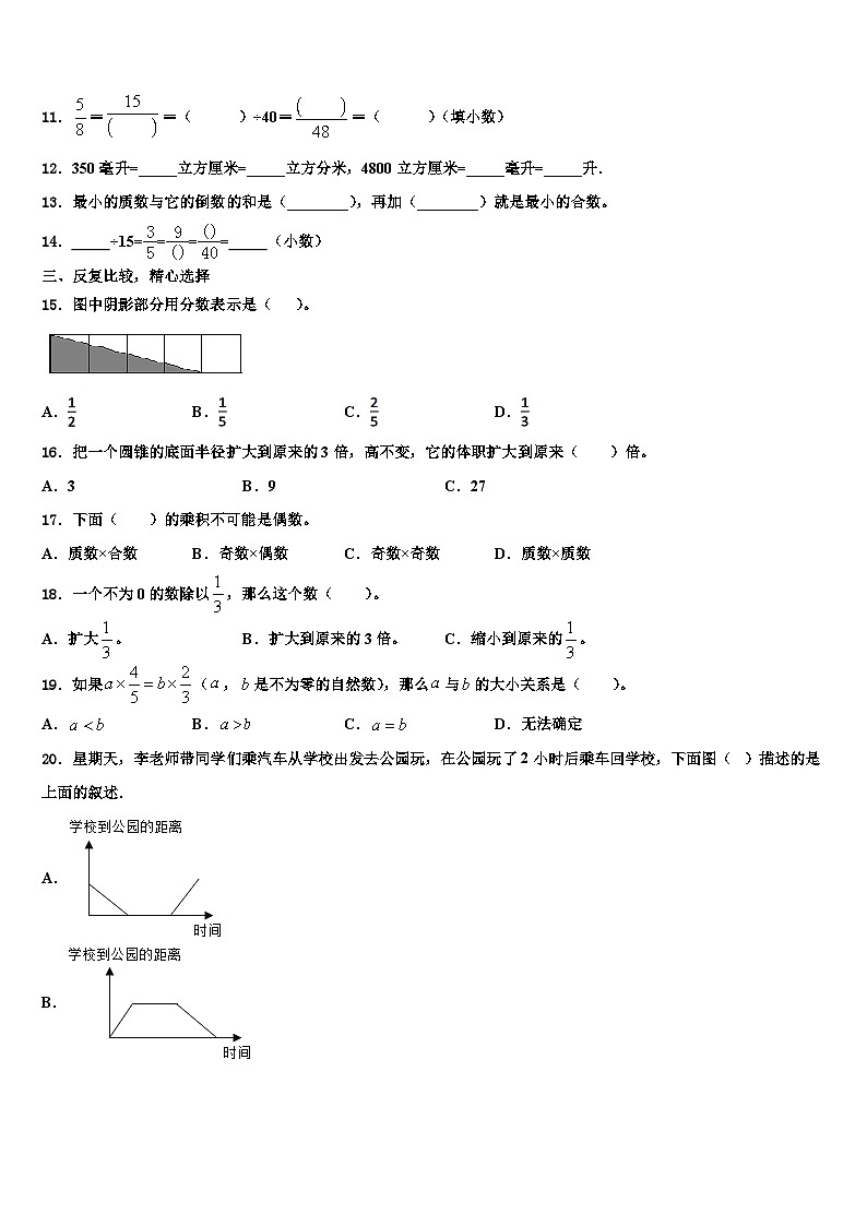 2022-2023学年广东省广州市荔湾区数学六年级第二学期期末达标检测模拟试题含解析第2页