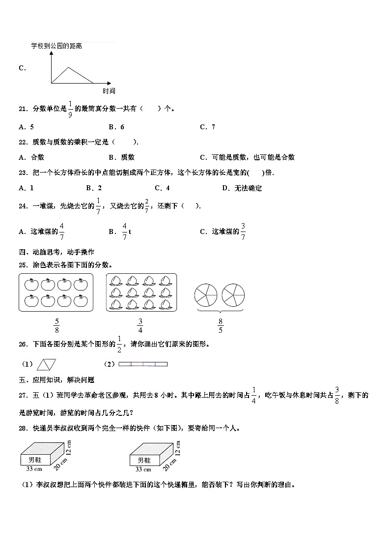 2022-2023学年广东省广州市荔湾区数学六年级第二学期期末达标检测模拟试题含解析第3页