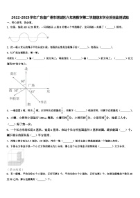 2022-2023学年广东省广州市增城区六年级数学第二学期期末学业质量监测试题含解析