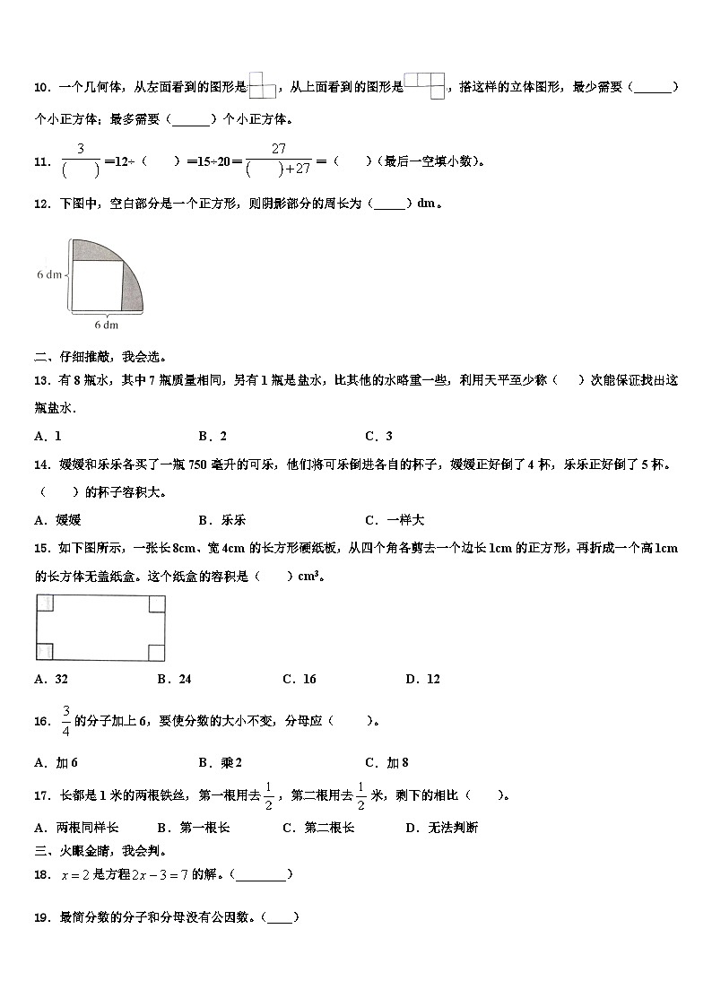 2022-2023学年广东省广州市增城区六年级数学第二学期期末学业质量监测试题含解析第2页