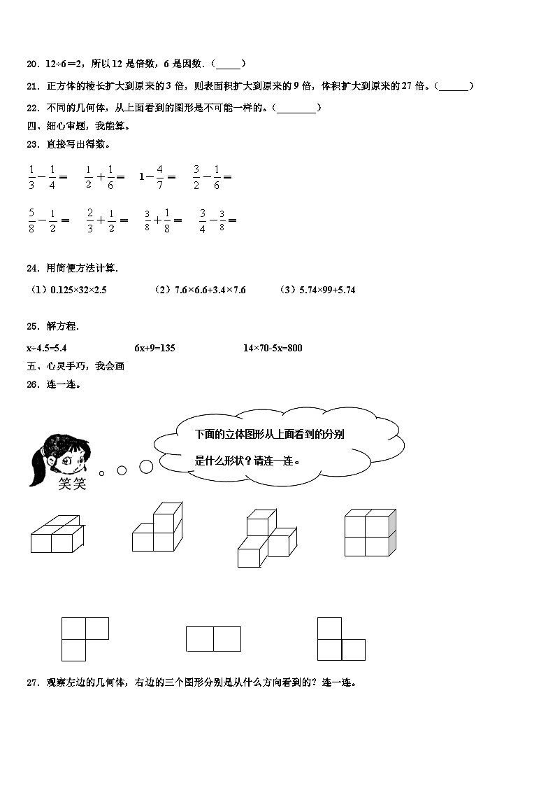 2022-2023学年广东省广州市增城区六年级数学第二学期期末学业质量监测试题含解析第3页