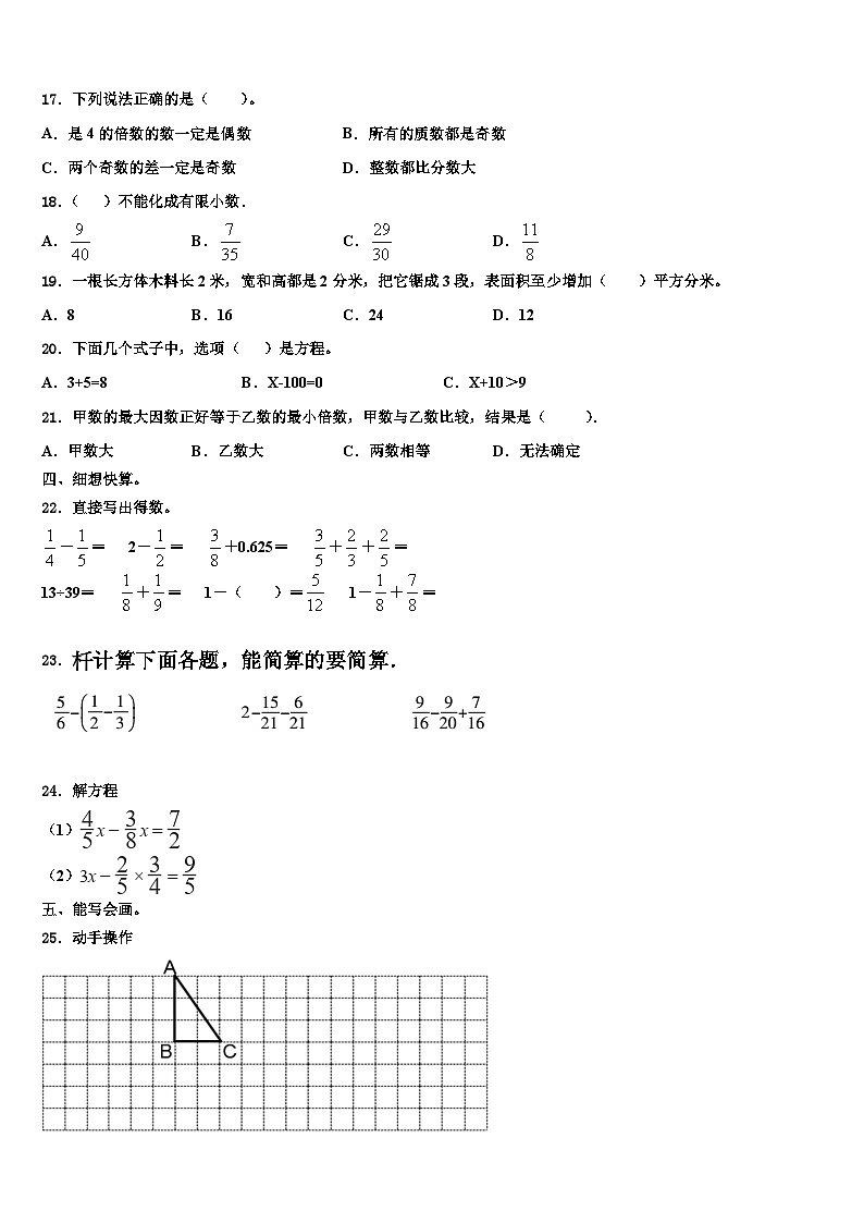2022-2023学年广东省广州市增城区数学六年级第二学期期末检测试题含解析02