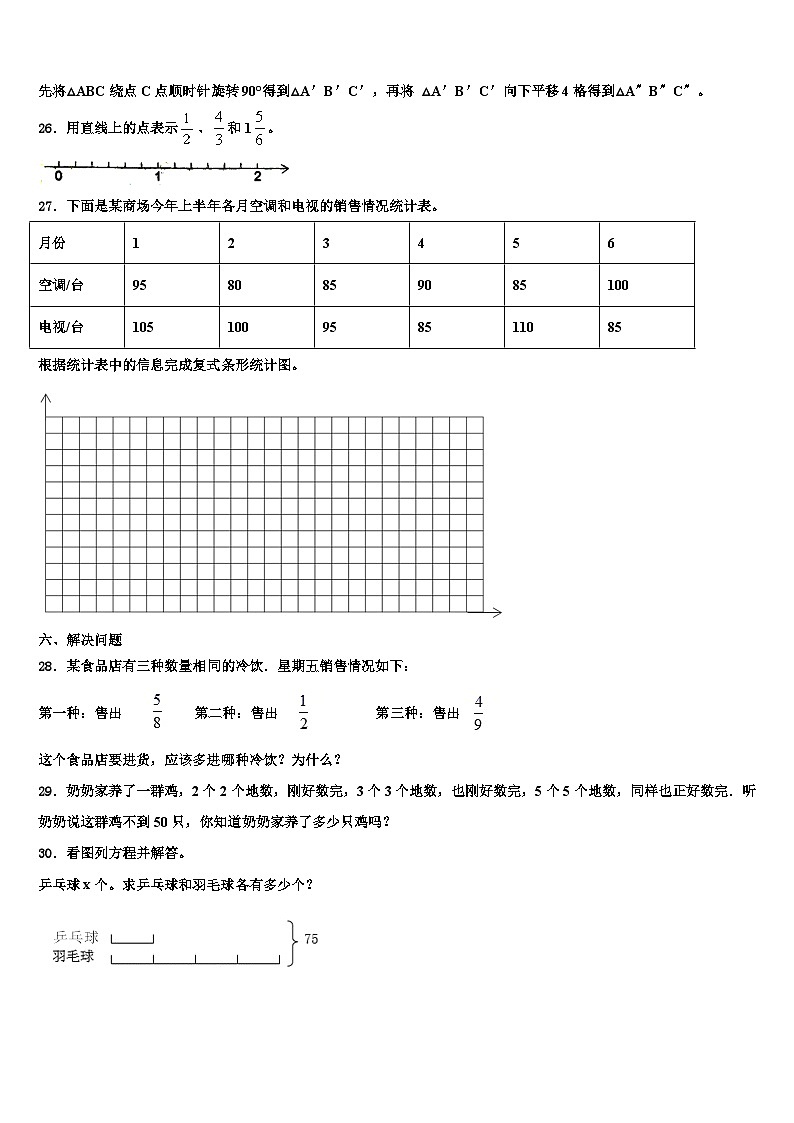 2022-2023学年广东省广州市增城区数学六年级第二学期期末检测试题含解析03