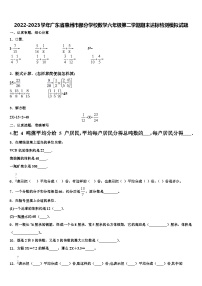 2022-2023学年广东省惠州市部分学校数学六年级第二学期期末达标检测模拟试题含解析