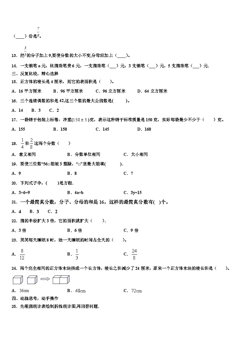 2022-2023学年广东省惠州市部分学校数学六年级第二学期期末达标检测模拟试题含解析第2页