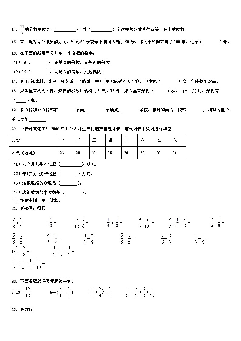 2022-2023学年广东省揭阳市数学六下期末联考试题含解析第2页