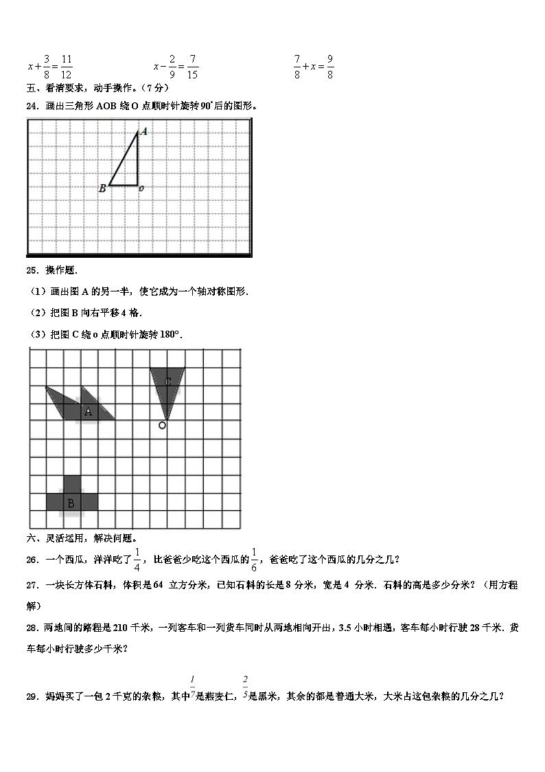 2022-2023学年广东省揭阳市数学六下期末联考试题含解析第3页