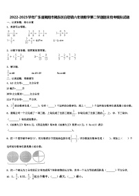 2022-2023学年广东省揭阳市揭东区白塔镇六年级数学第二学期期末统考模拟试题含解析