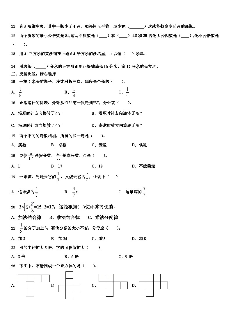 2022-2023学年广东省揭阳市揭东区白塔镇六年级数学第二学期期末统考模拟试题含解析第2页