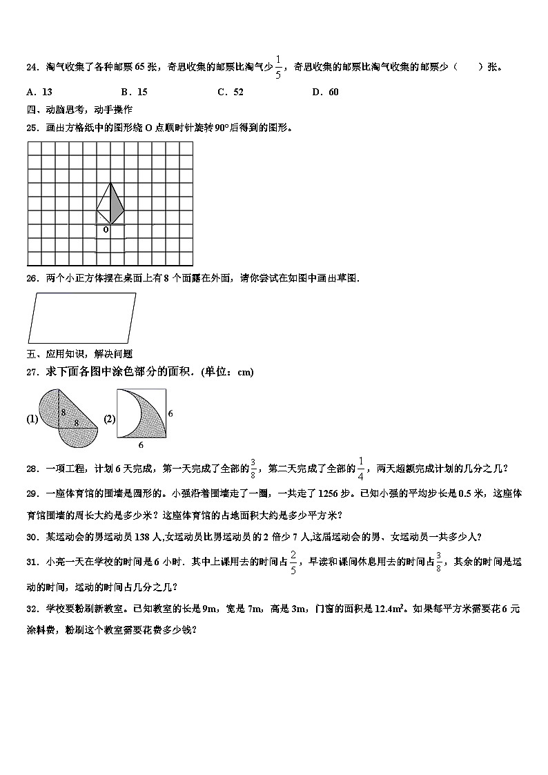 2022-2023学年广东省揭阳市揭东区白塔镇六年级数学第二学期期末统考模拟试题含解析第3页