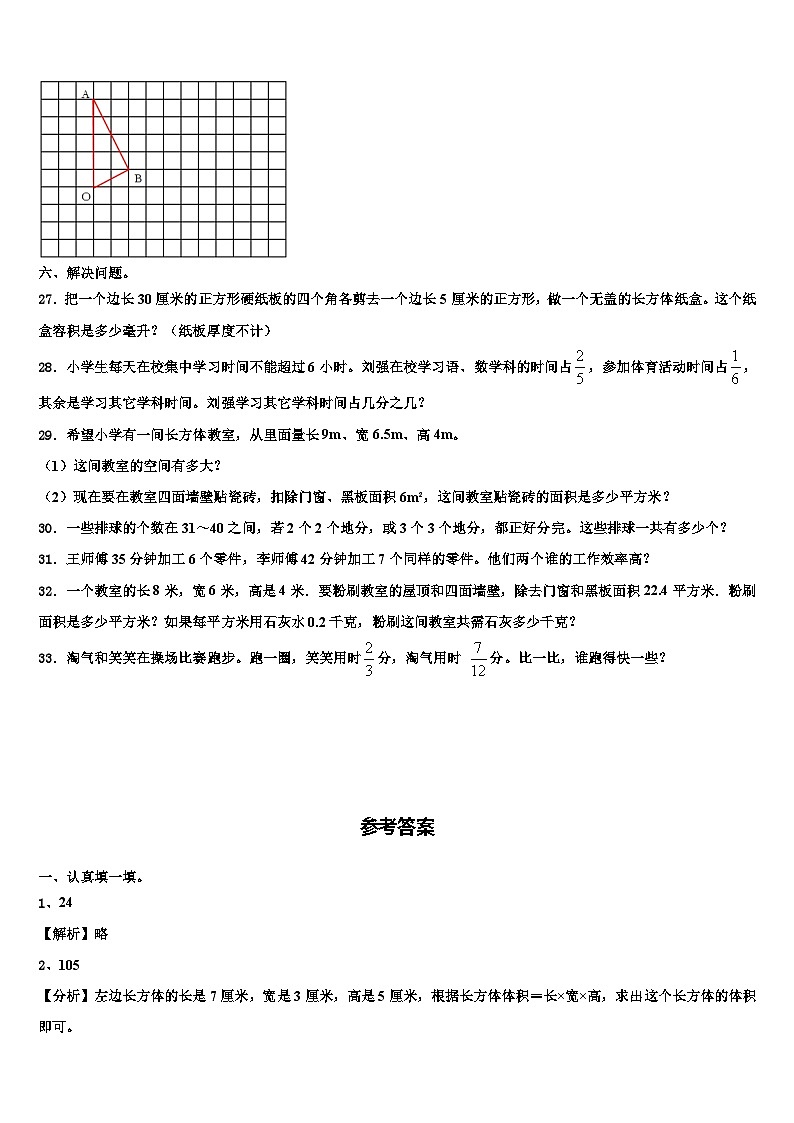 2022-2023学年广东省茂名市高州市六年级数学第二学期期末检测模拟试题含解析03