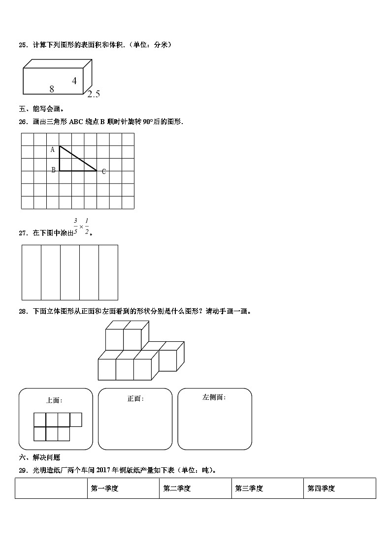 2022-2023学年广东省茂名市化州市第一小学六年级数学第二学期期末经典模拟试题含解析03
