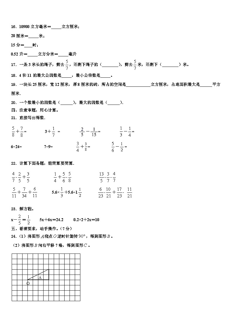 2022-2023学年广东省茂名市六年级数学第二学期期末统考试题含解析第2页