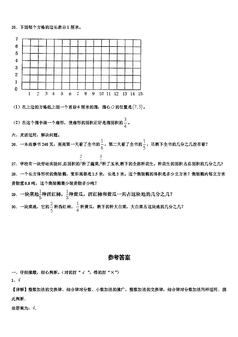 2022-2023学年广东省茂名市六年级数学第二学期期末统考试题含解析第3页