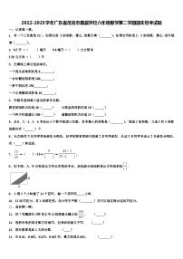 2022-2023学年广东省茂名市直属学校六年级数学第二学期期末统考试题含解析