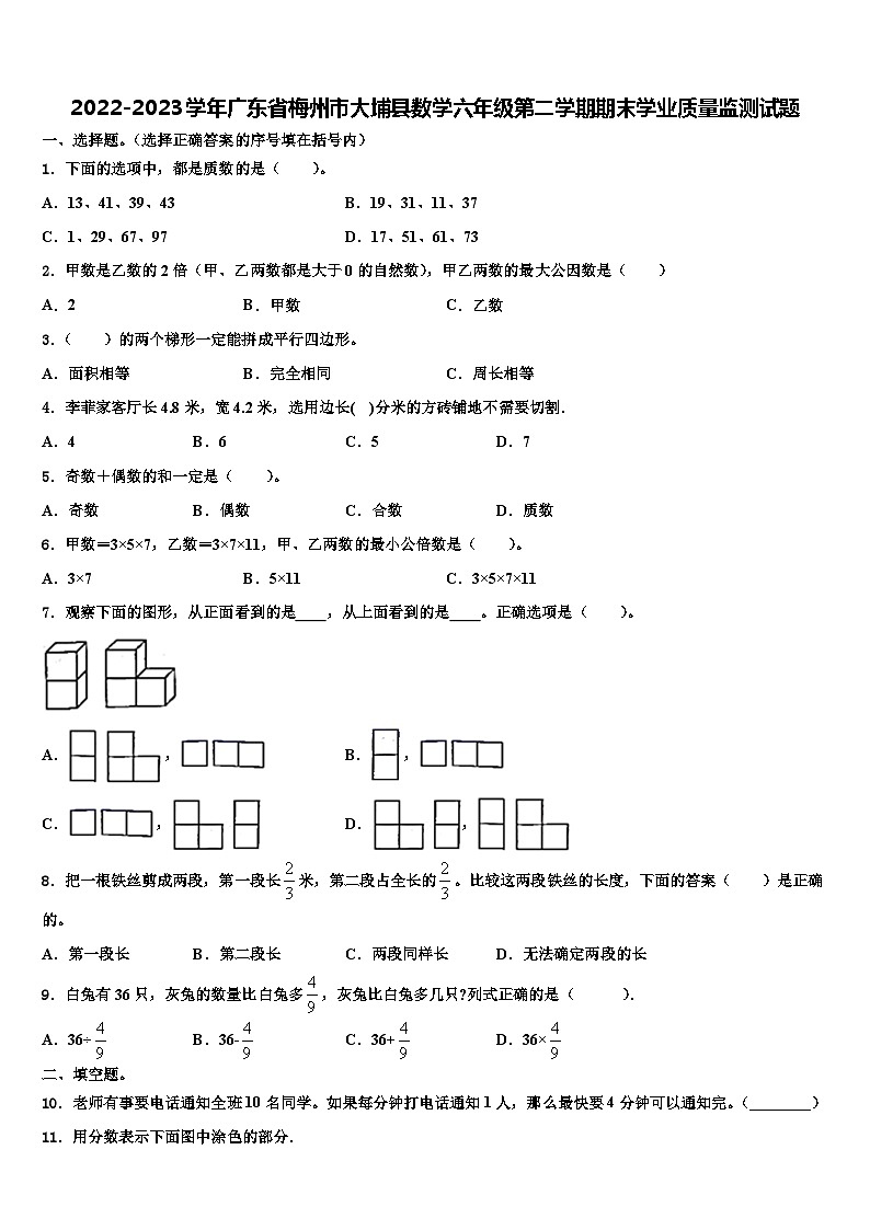 2022-2023学年广东省梅州市大埔县数学六年级第二学期期末学业质量监测试题含解析第1页