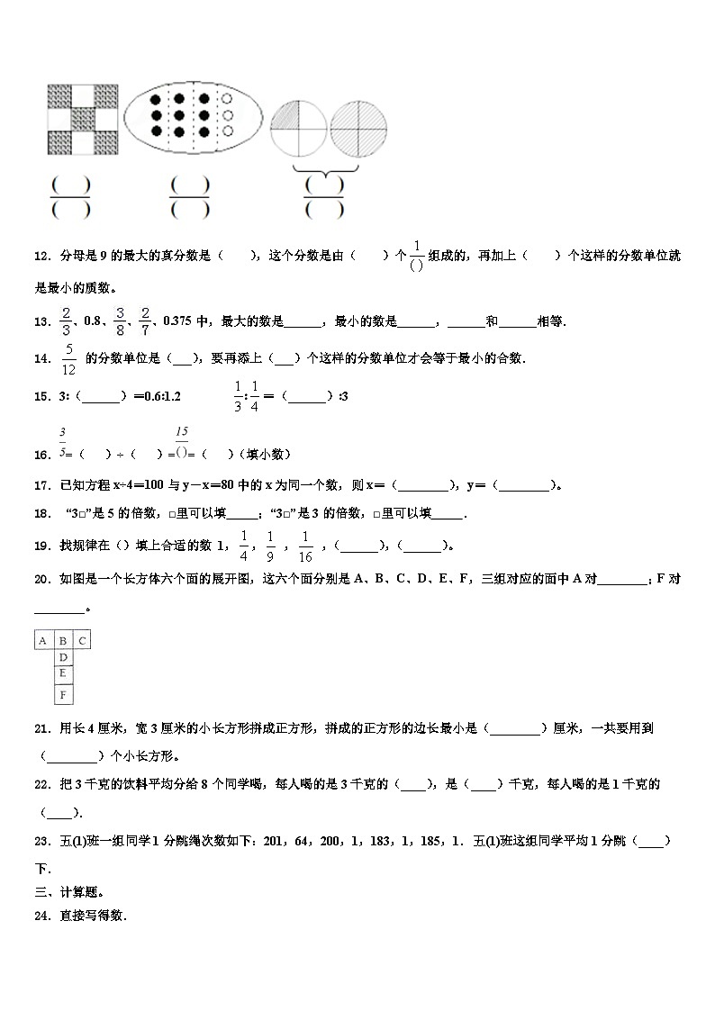 2022-2023学年广东省梅州市大埔县数学六年级第二学期期末学业质量监测试题含解析第2页