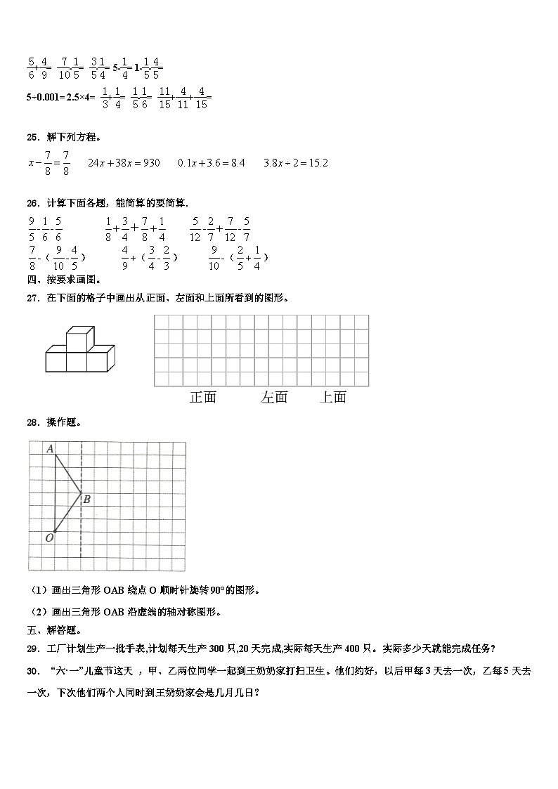 2022-2023学年广东省梅州市大埔县数学六年级第二学期期末学业质量监测试题含解析第3页