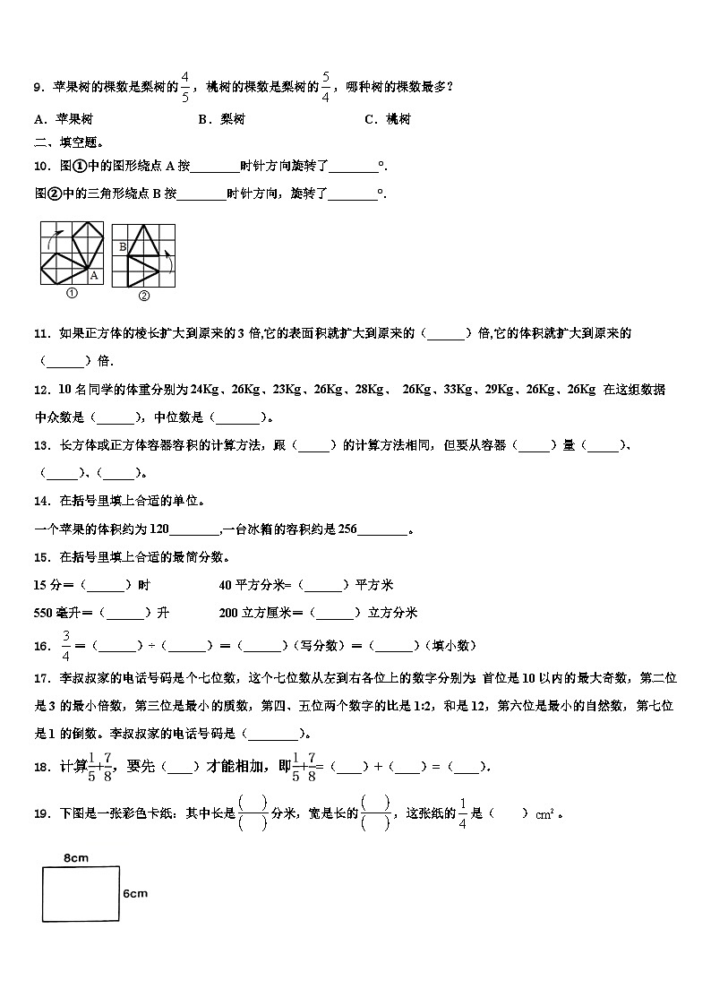2022-2023学年广东省普宁市数学六下期末调研模拟试题含解析02
