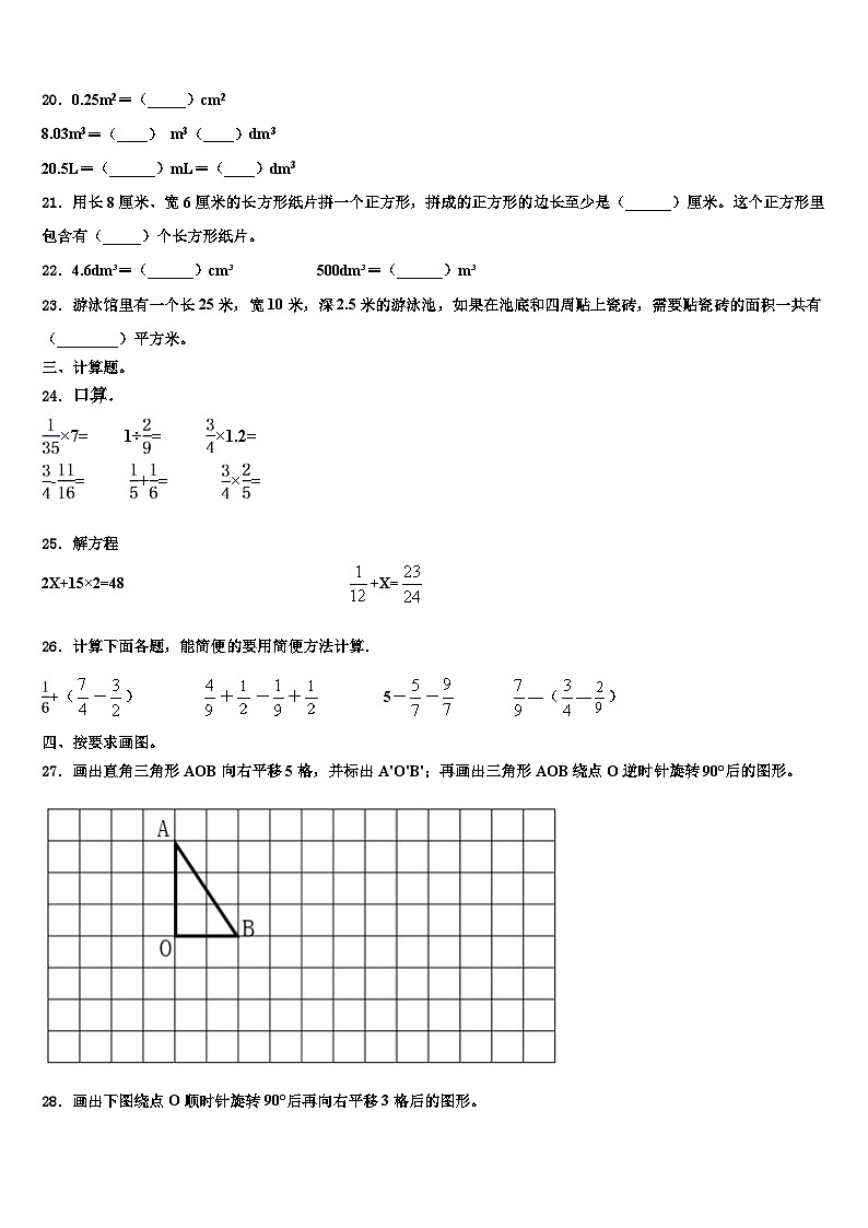 2022-2023学年广东省普宁市数学六下期末调研模拟试题含解析03