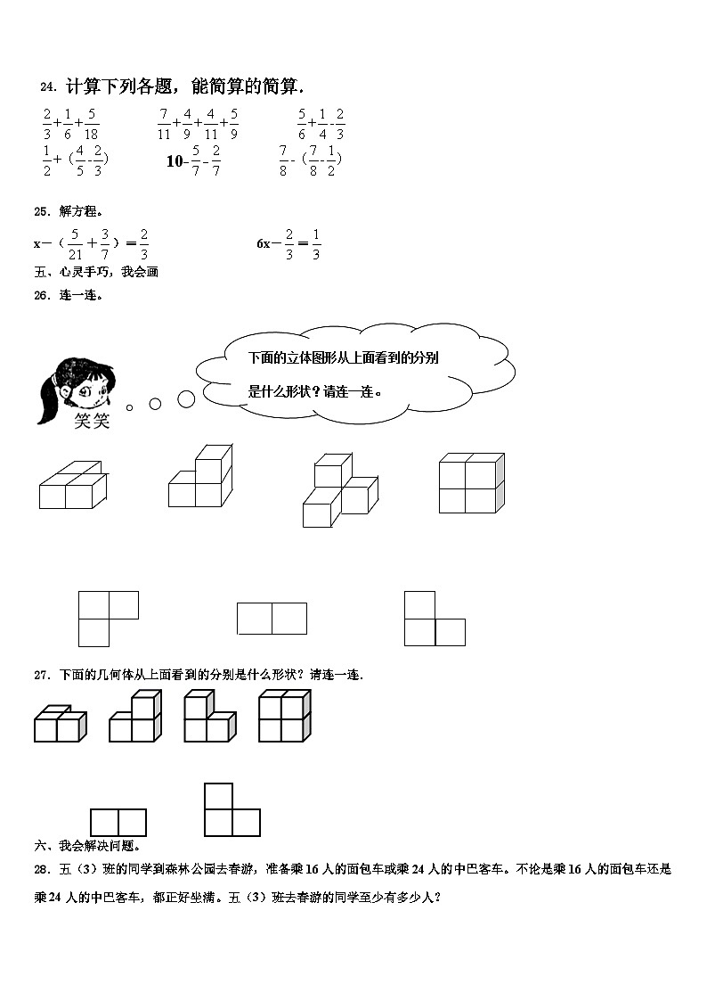 2022-2023学年广东省汕尾市城区数学六下期末复习检测模拟试题含解析03