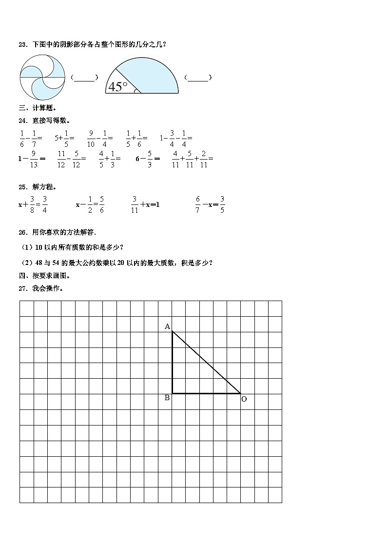 2022-2023学年广东省汕尾市海丰县数学六年级第二学期期末复习检测试题含解析03