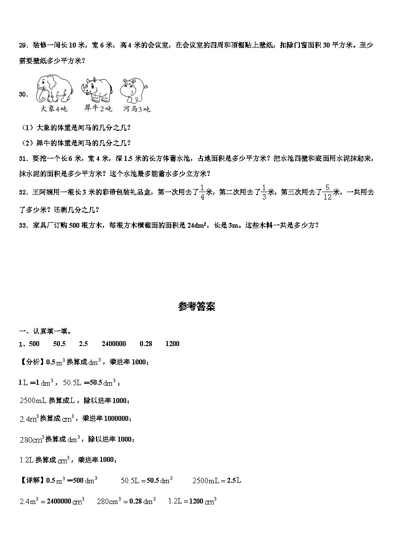 2022-2023学年广东省汕尾市陆丰市数学六年级第二学期期末经典试题含解析03
