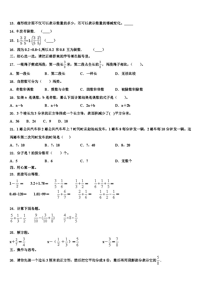 2022-2023学年广东省汕尾市陆河县六年级数学第二学期期末达标测试试题含解析第2页