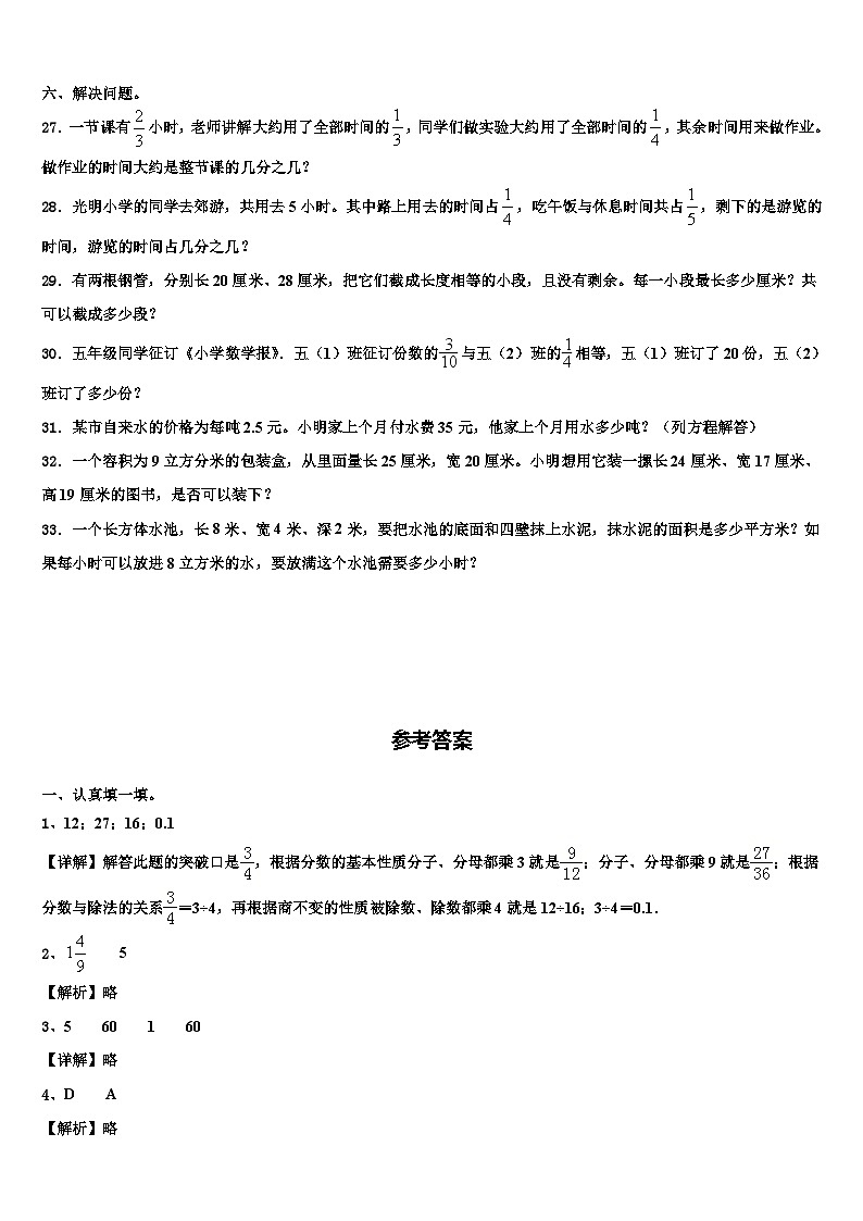2022-2023学年广东省汕尾市陆河县六年级数学第二学期期末达标测试试题含解析第3页