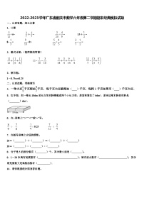 2022-2023学年广东省韶关市数学六年级第二学期期末经典模拟试题含解析