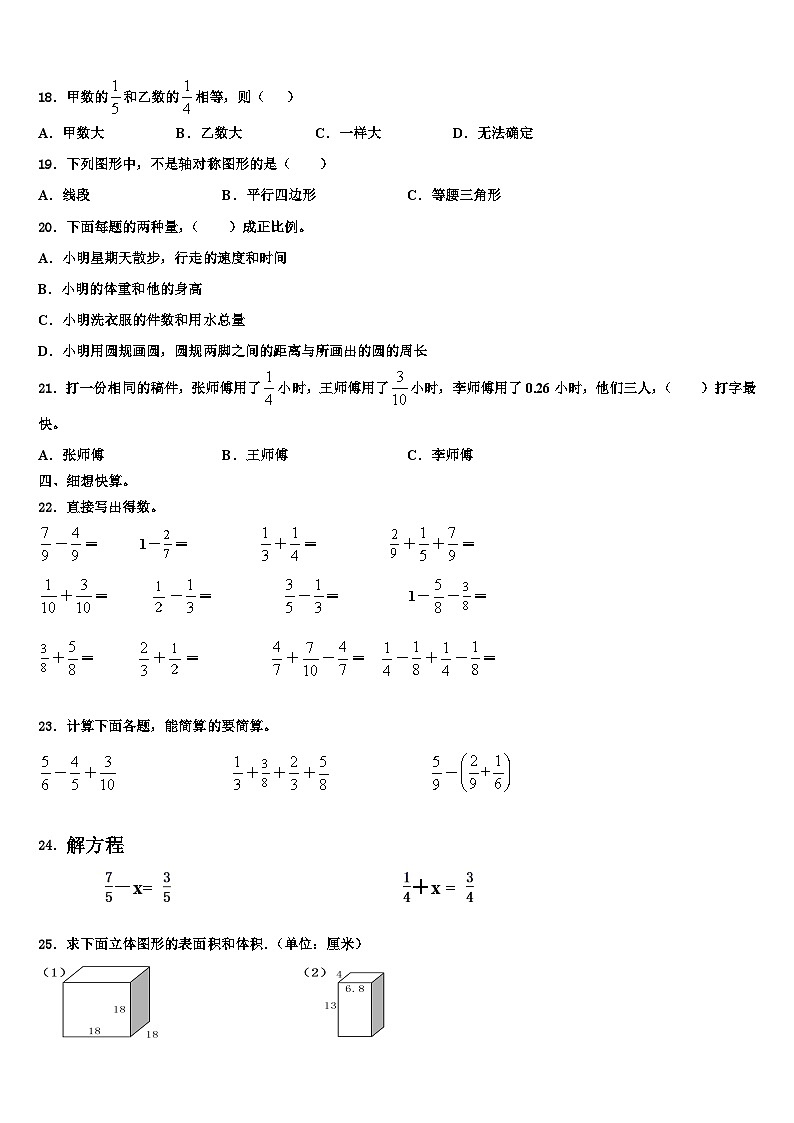 2022-2023学年广东省深圳市福田区耀华实验学校六年级数学第二学期期末预测试题含解析02