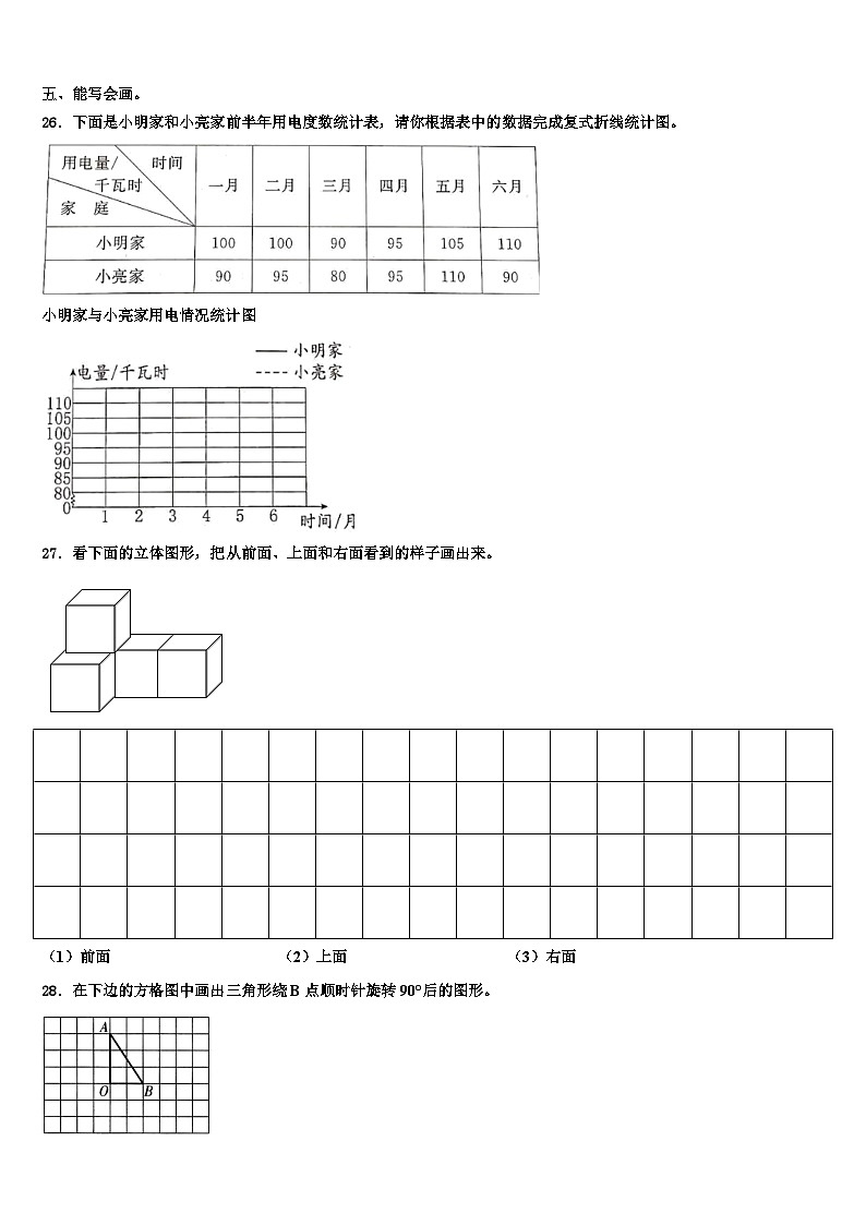 2022-2023学年广东省深圳市福田区耀华实验学校六年级数学第二学期期末预测试题含解析03