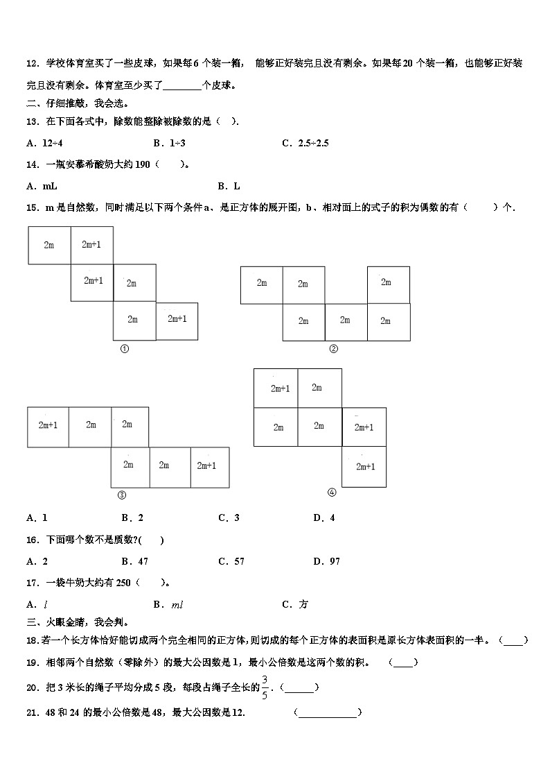 2022-2023学年广东省深圳市福田区耀华小学数学六下期末调研模拟试题含解析02