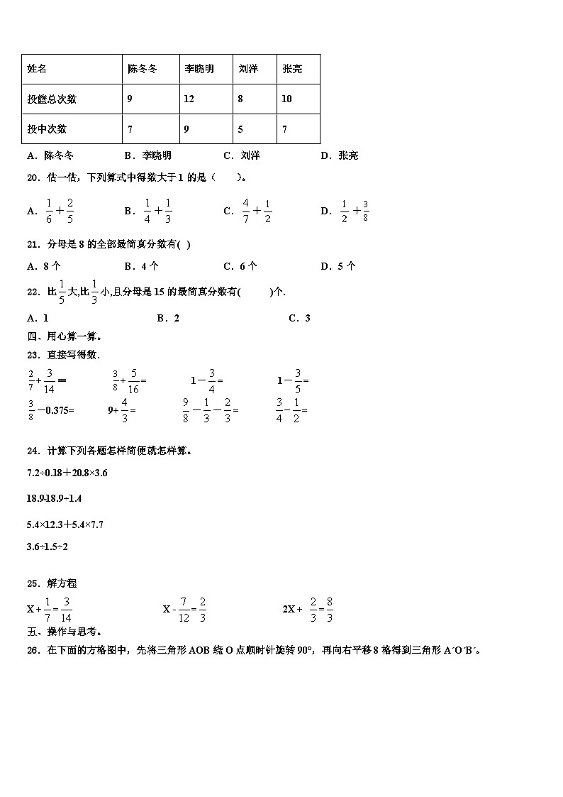 2022-2023学年广东省深圳市龙华区清湖小学数学六下期末监测模拟试题含解析02