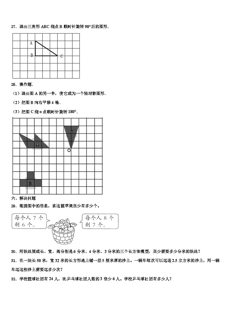 2022-2023学年广东省深圳市罗湖区数学六年级第二学期期末教学质量检测模拟试题含解析03