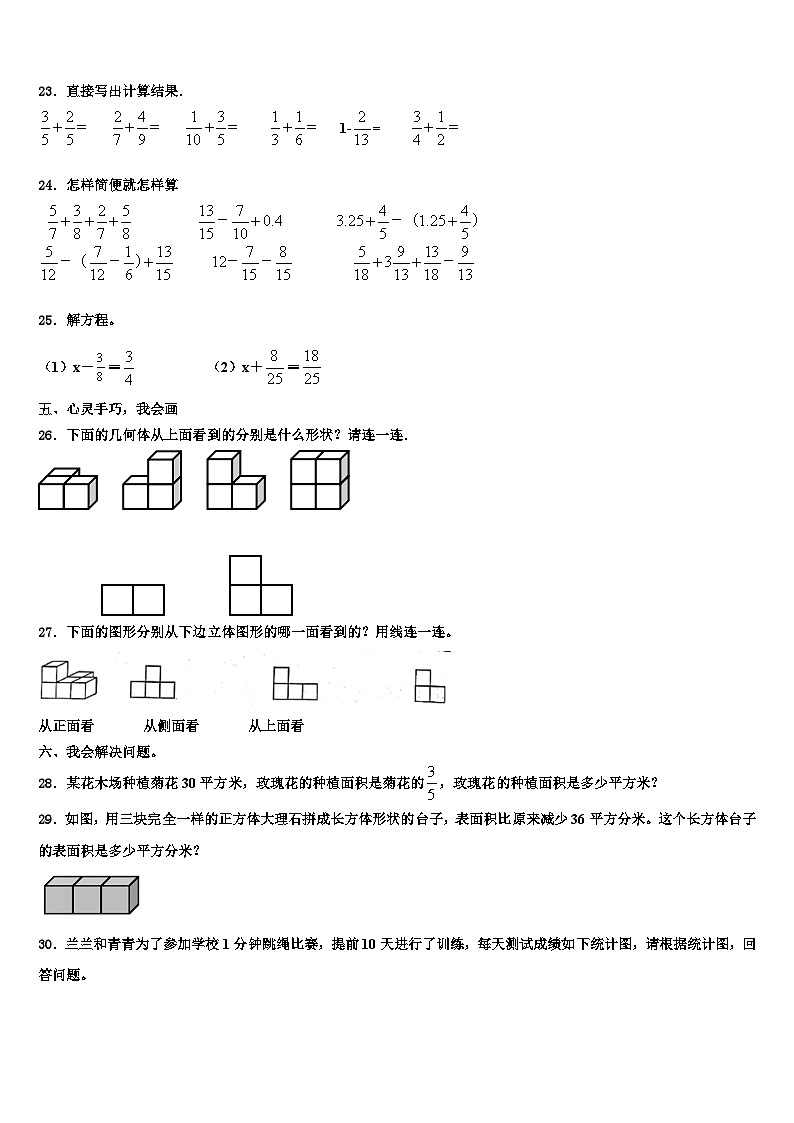 2022-2023学年广东省深圳市坪山区六年级数学第二学期期末统考模拟试题含解析03