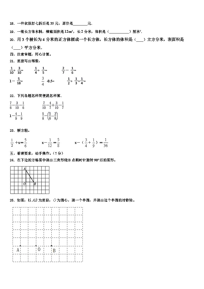 2022-2023学年广东省新兴县六年级数学第二学期期末预测试题含解析02