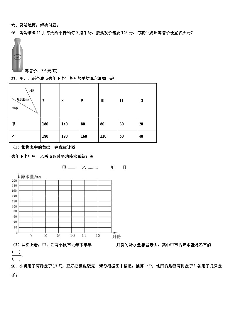 2022-2023学年广东省新兴县六年级数学第二学期期末预测试题含解析03