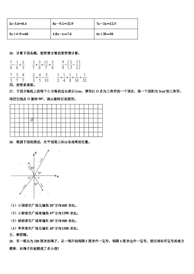 2022-2023学年广东省阳江市江城区六年级数学第二学期期末复习检测模拟试题含解析第3页